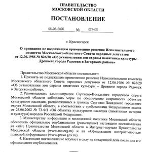 Сергиев Посад Участок